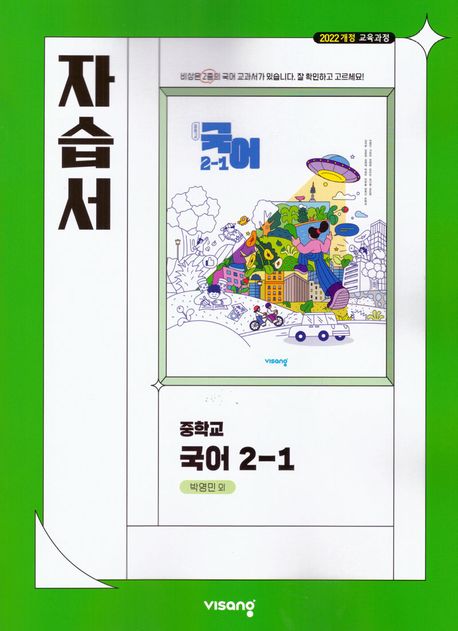 목동중학교) 2학년 자습서