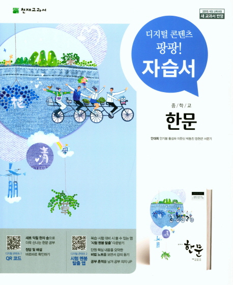 목동중학교) 2학년 자습서