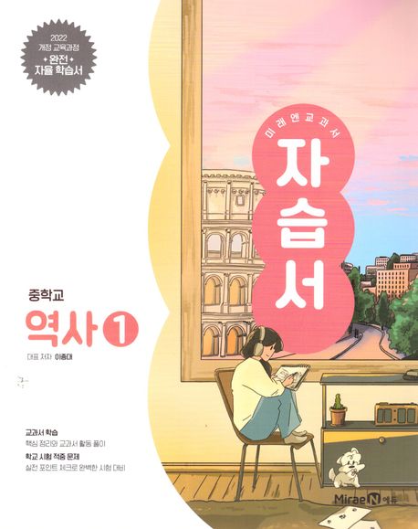 목동중학교) 2학년 자습서