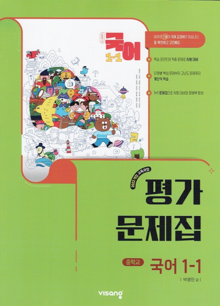 목동중학교) 1학년 평가문제집
