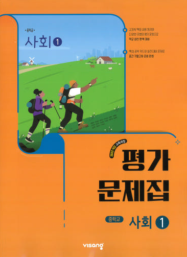 목동중학교) 1학년 평가문제집