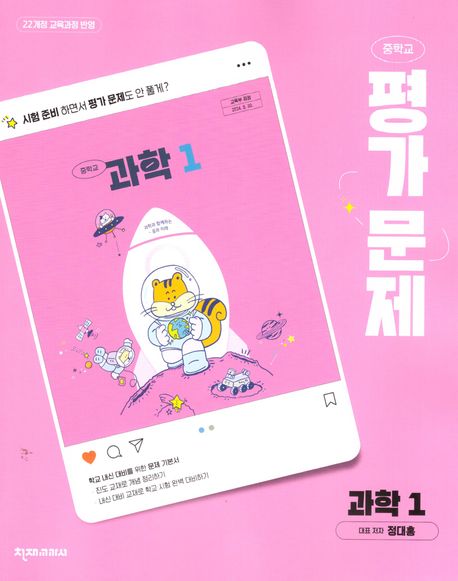 목동중학교) 1학년 평가문제집