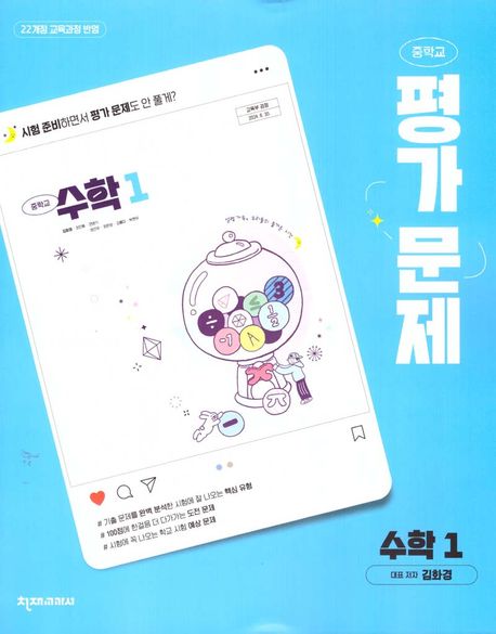 목동중학교) 1학년 평가문제집