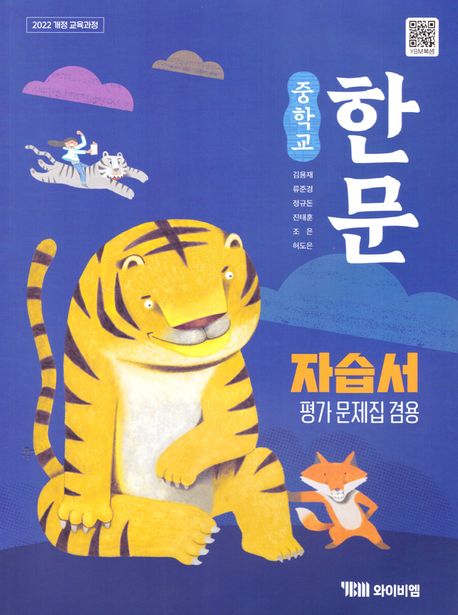 목동중학교) 1학년 자습서