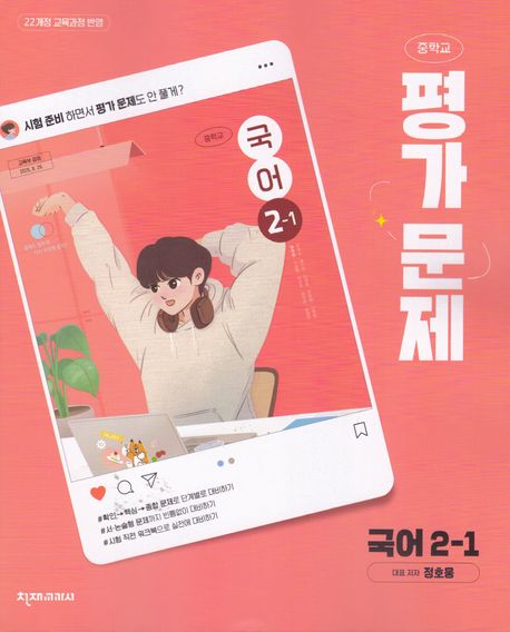 목운중학교) 2학년 평가문제집