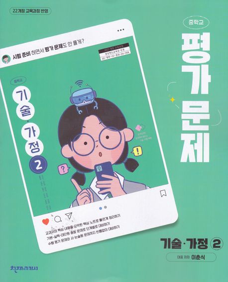 목운중학교) 2학년 평가문제집