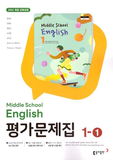 목운중학교) 1학년 평가문제집