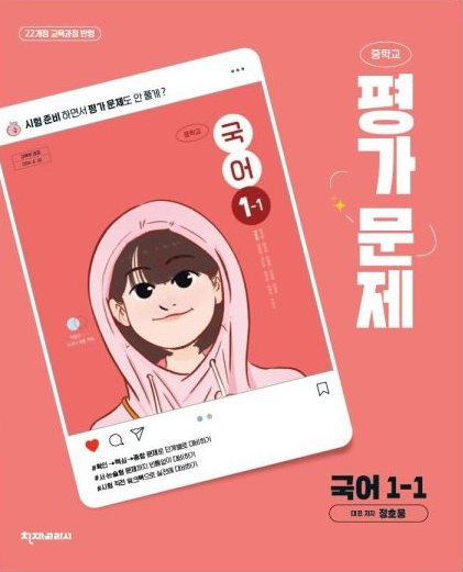 목운중학교) 1학년 평가문제집