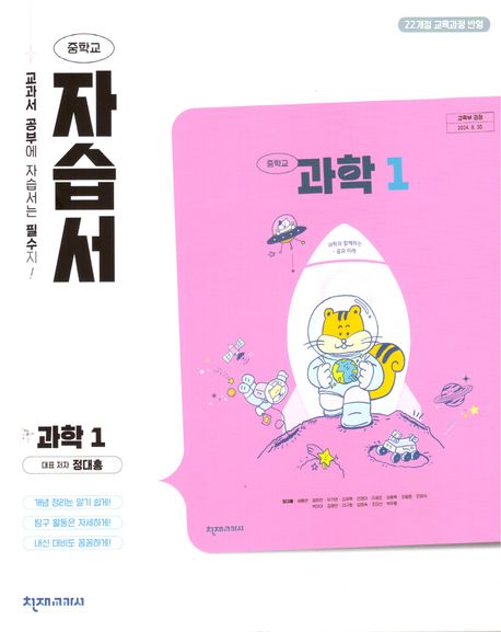 목운중학교) 1학년 자습서