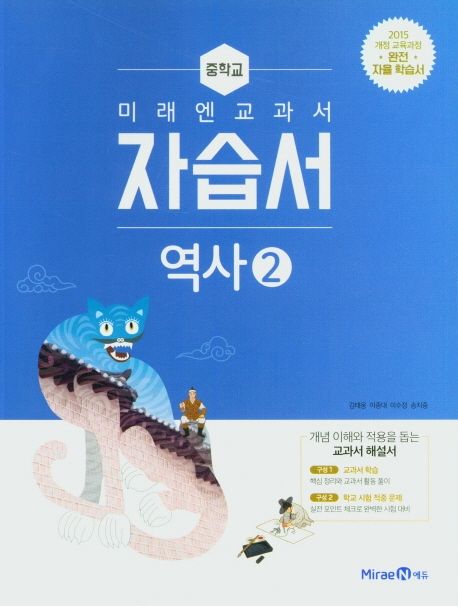 목일중학교) 3학년 자습서