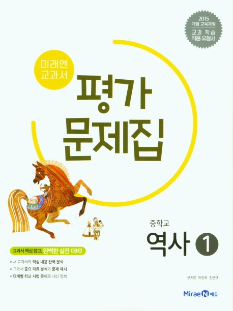 목일중학교) 2학년 평가문제집