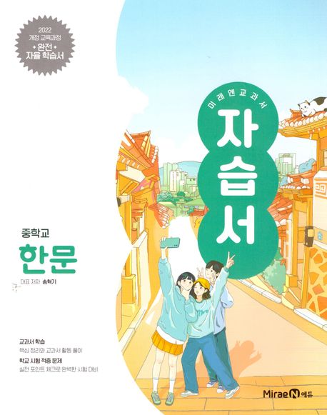 목일중학교) 2학년 자습서