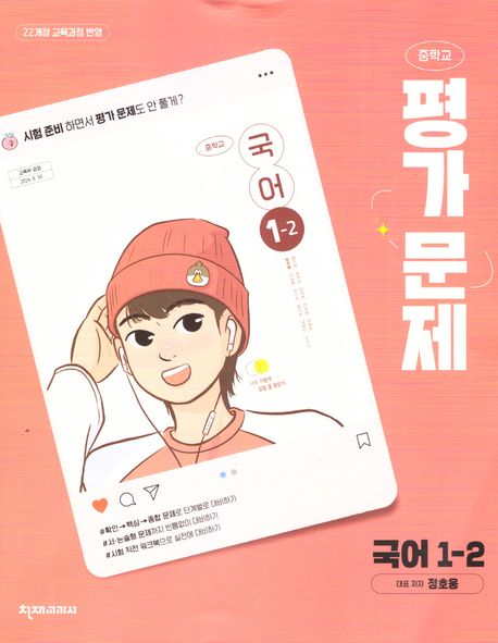 목일중학교) 1학년 평가문제집