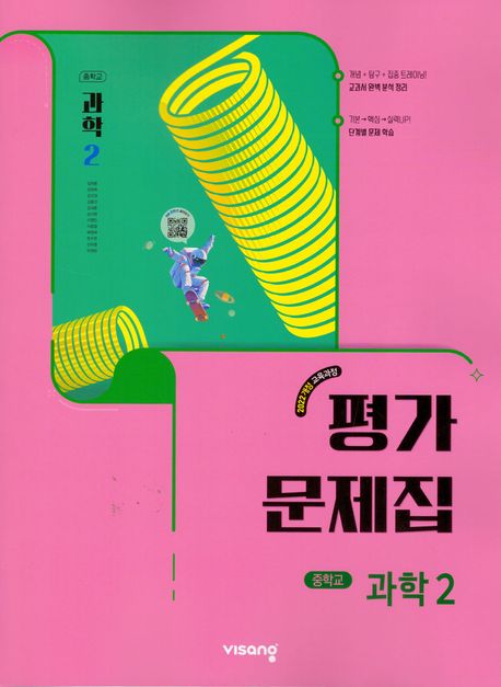 봉영여자중학교) 2학년 평가문제집