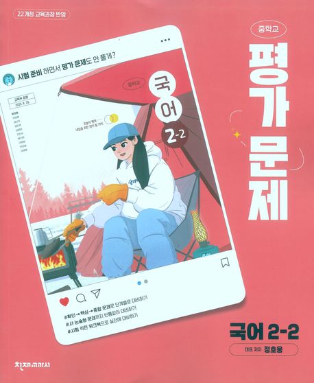 봉영여자중학교) 2학년 평가문제집