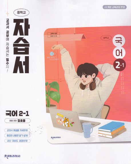 봉영여자중학교) 2학년 자습서