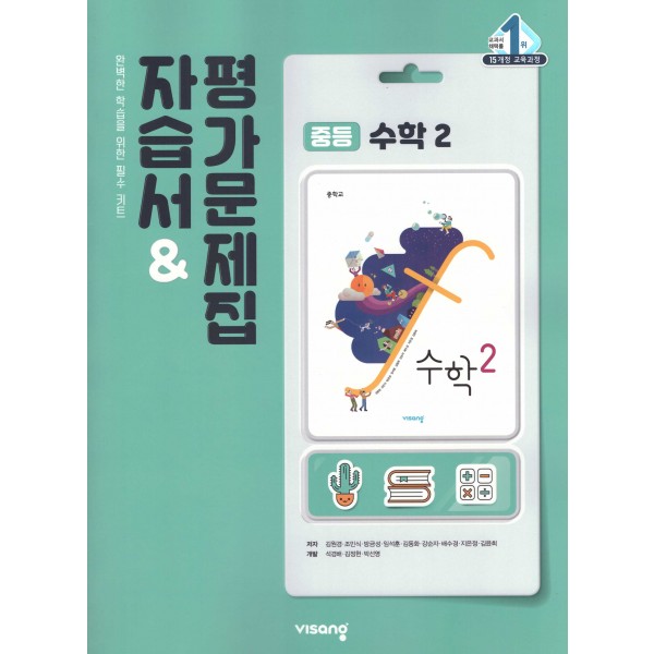 봉영여자중학교) 2학년 자습서