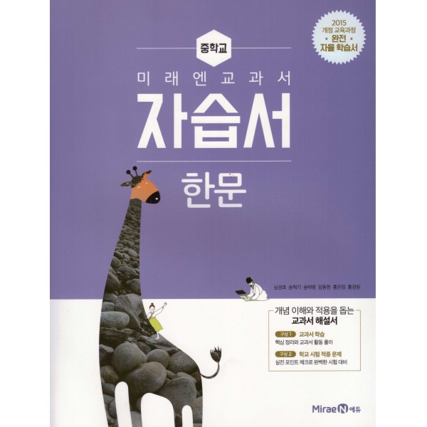 봉영여자중학교) 2학년 자습서