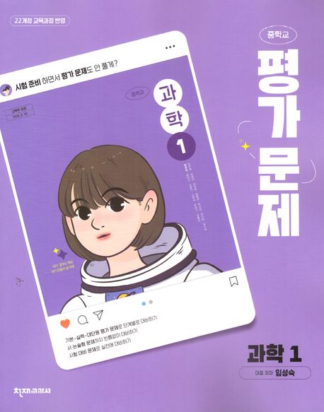 봉영여자중학교) 1학년 평가문제집