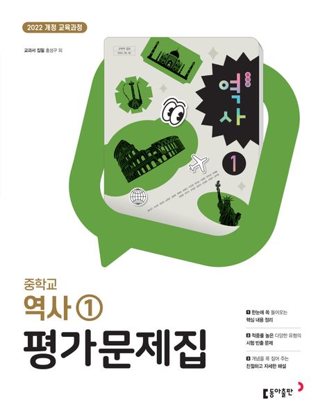 신남중학교) 2학년 평가문제집