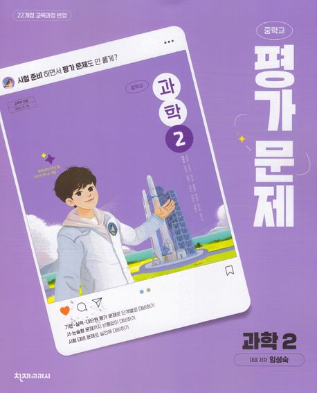 신남중학교) 2학년 평가문제집