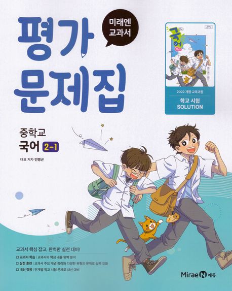 신남중학교) 2학년 평가문제집