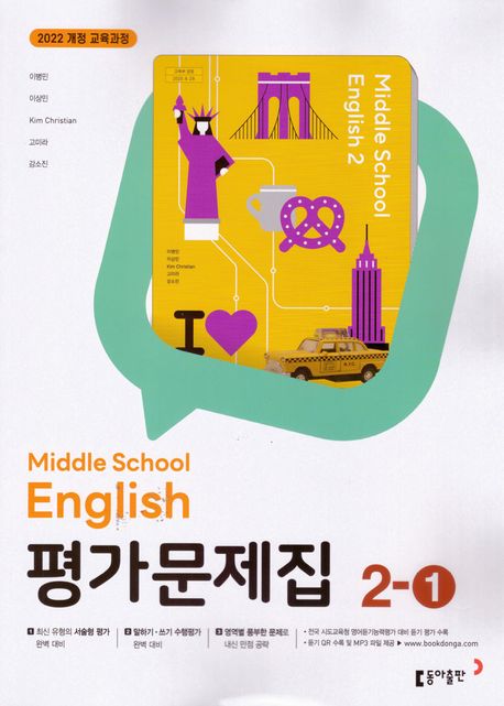 신남중학교) 2학년 평가문제집