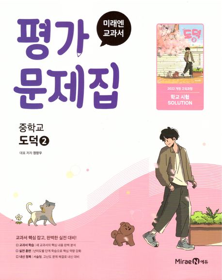 신남중학교) 2학년 평가문제집