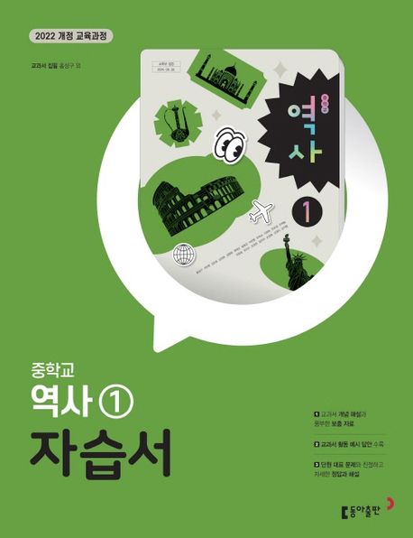 신남중학교) 2학년 자습서