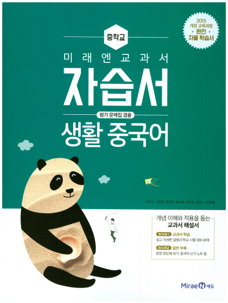 신남중학교) 2학년 자습서