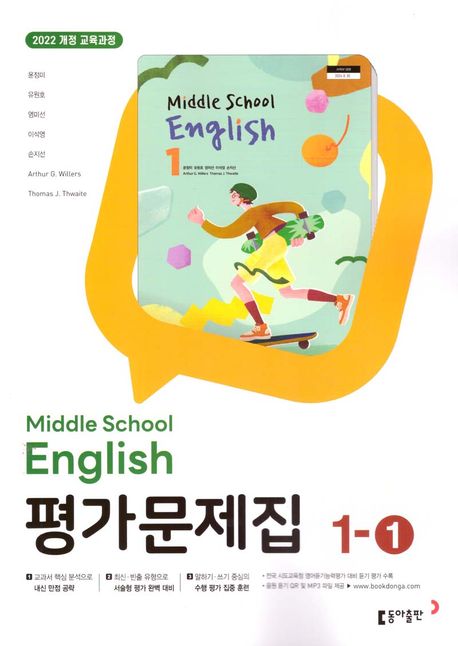 신남중학교) 1학년 평가문제집