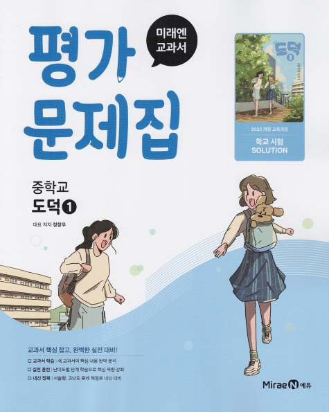 신남중학교) 1학년 평가문제집