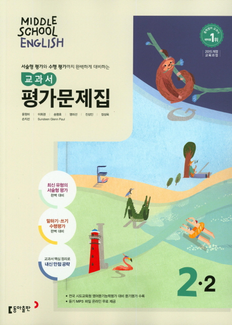 신목중학교) 2학년 평가문제집