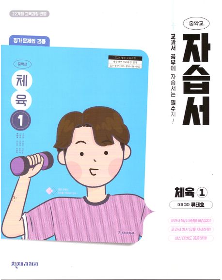 신목중학교) 1학년 자습서