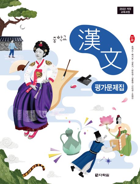 신서중학교) 2학년 평가문제집