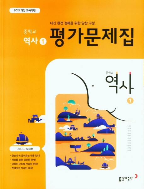 신서중학교) 2학년 평가문제집