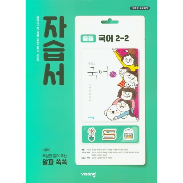신서중학교) 2학년 자습서