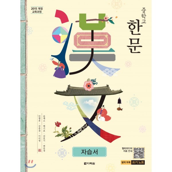 신서중학교) 2학년 자습서