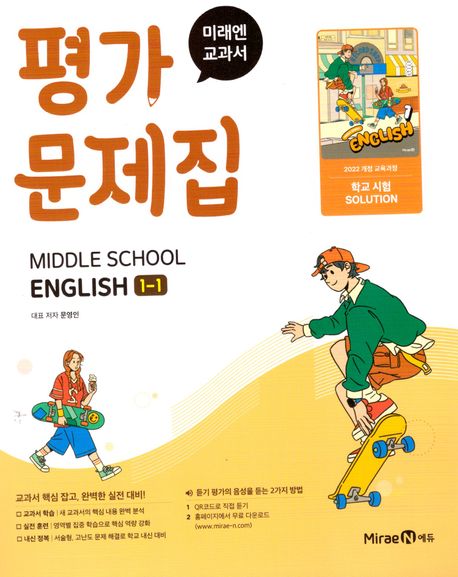 신서중학교) 1학년 평가문제집