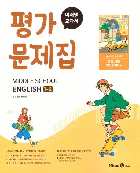 신서중학교) 1학년 평가문제집