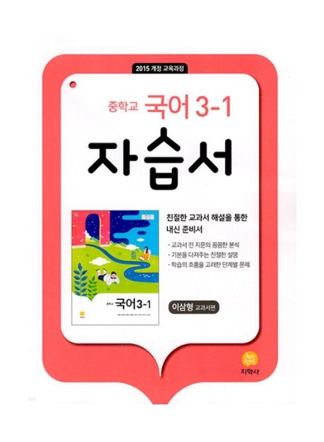 양강중학교) 3학년 자습서