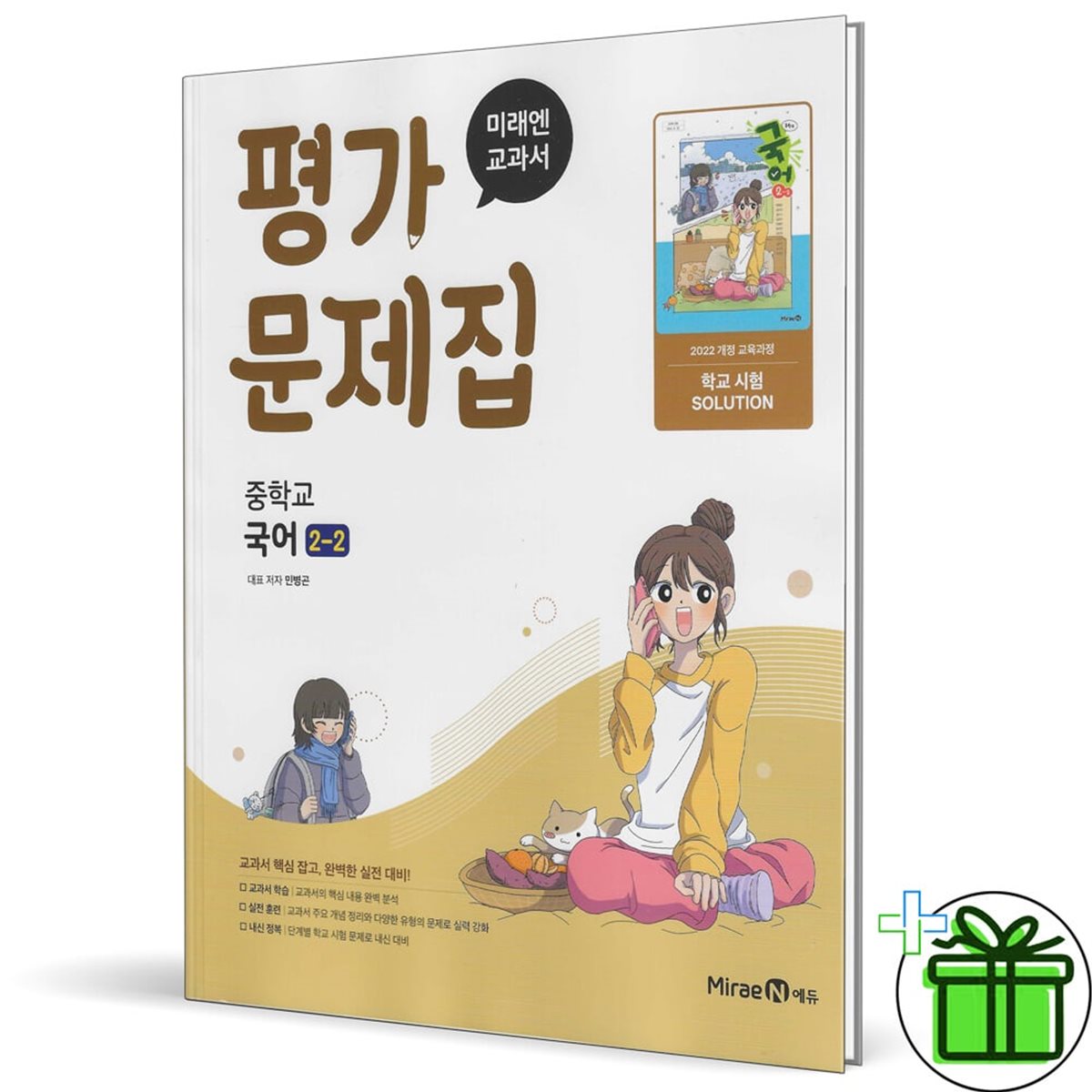 양강중학교) 2학년 평가문제집