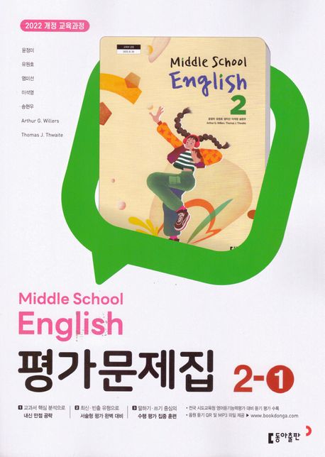 양강중학교) 2학년 평가문제집