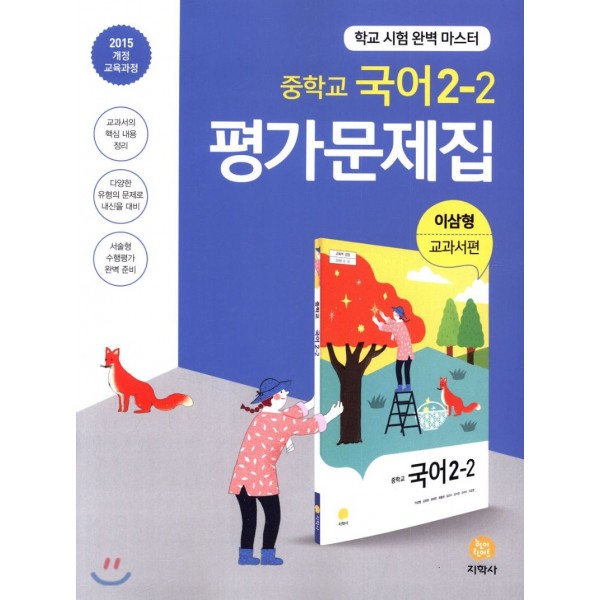 양강중학교) 2학년 평가문제집