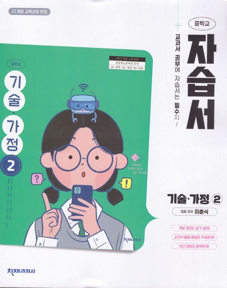 양강중학교) 2학년 자습서