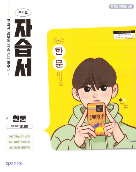 양강중학교) 2학년 자습서