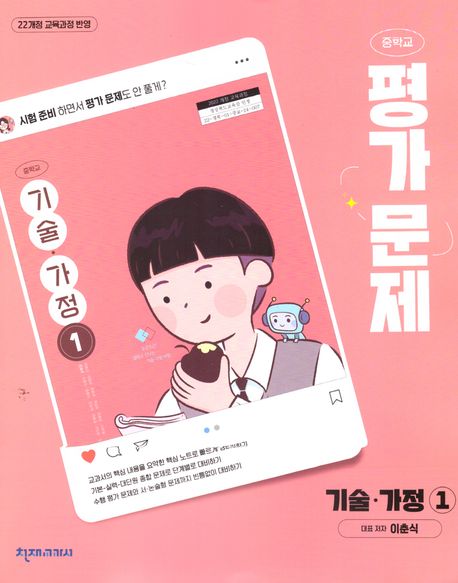 양강중학교) 1학년 평가문제집