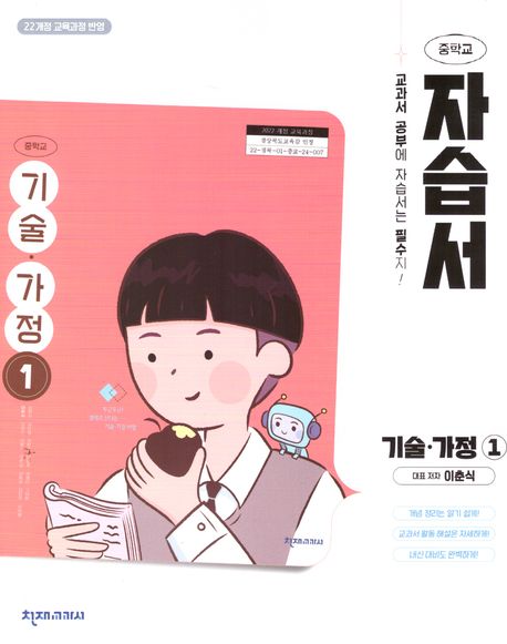 양강중학교) 1학년 자습서