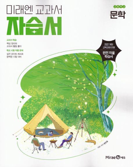 강서고등학교) 2학년 자습서