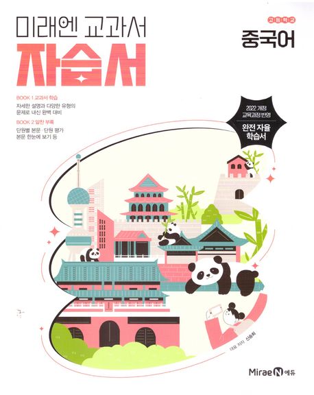 강서고등학교) 2학년 자습서